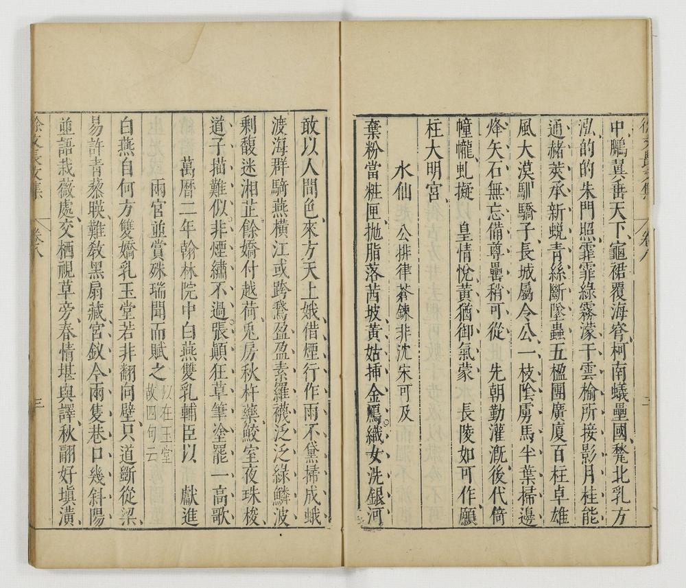 _徐文长文集卷 (明)徐渭撰 (明)袁宏道评点 (明)闵徳美校_四声猿卷__