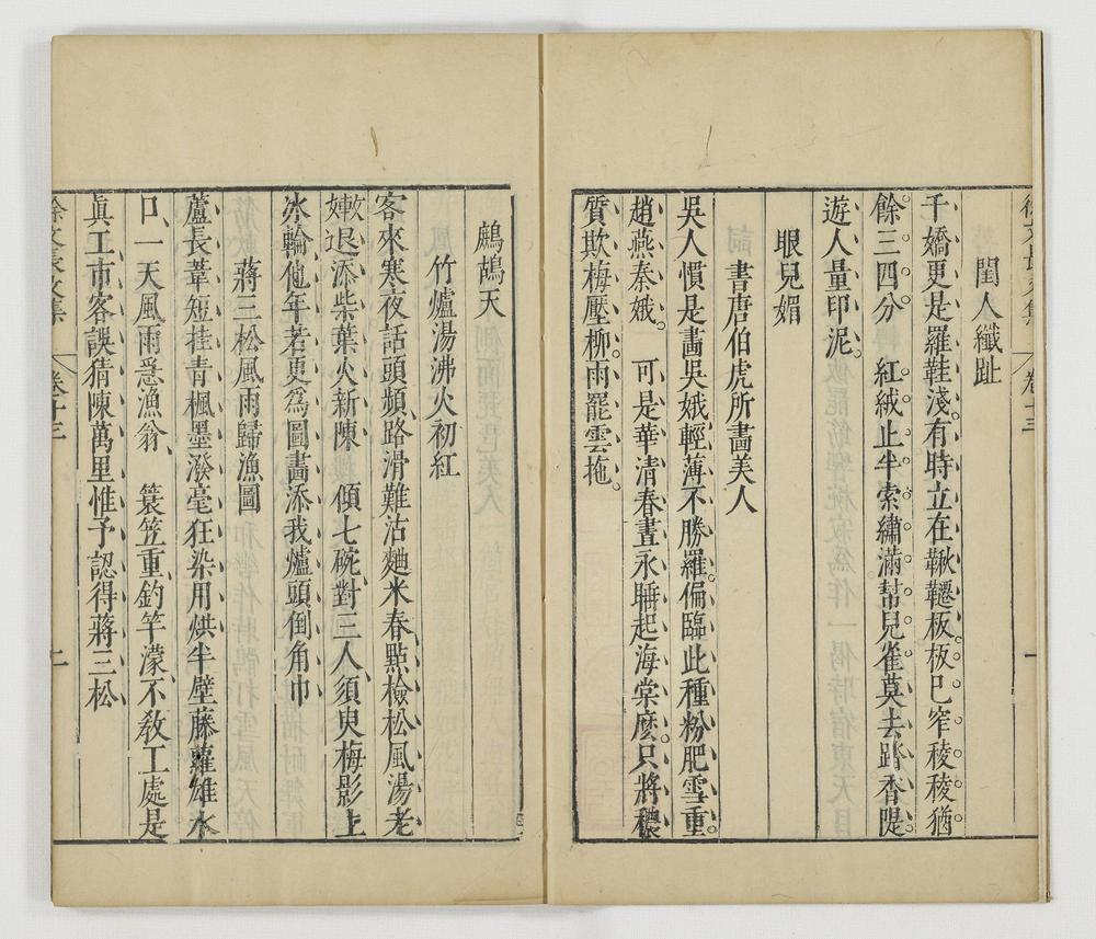 _徐文长文集卷 (明)徐渭撰 (明)袁宏道评点 (明)闵徳美校_四声猿卷__