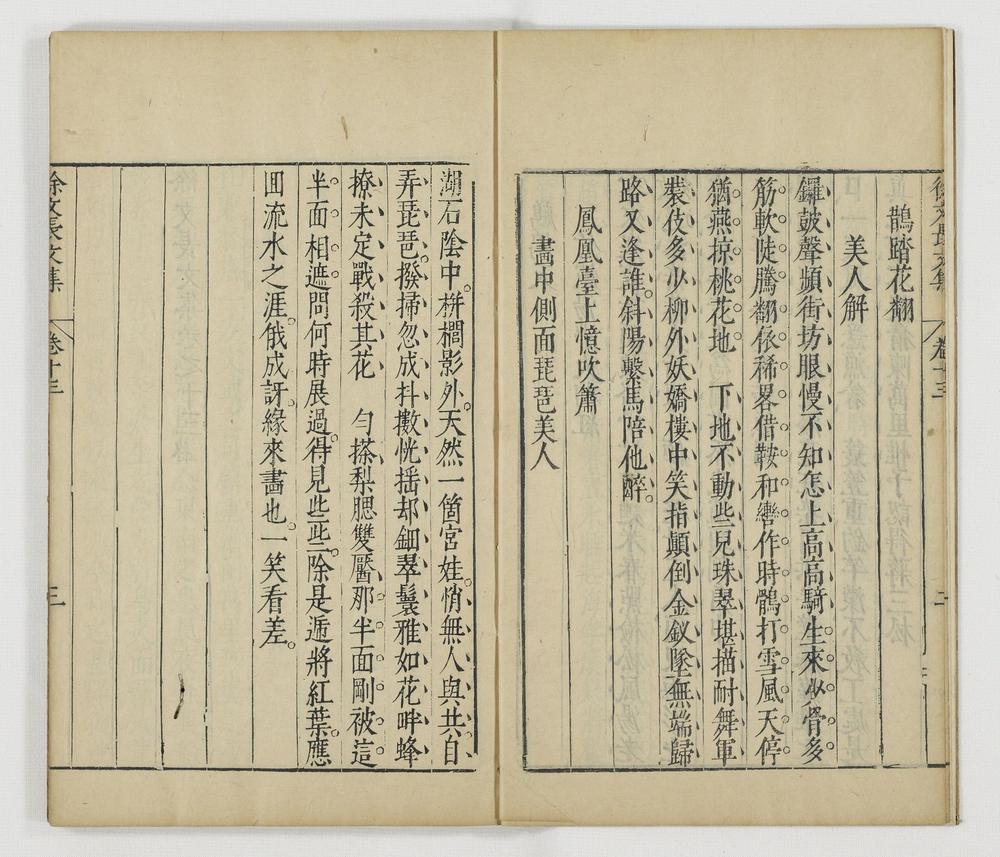 _徐文长文集卷 (明)徐渭撰 (明)袁宏道评点 (明)闵徳美校_四声猿卷__