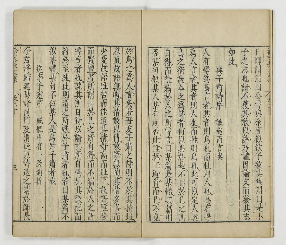 _徐文长文集卷 (明)徐渭撰 (明)袁宏道评点 (明)闵徳美校_四声猿卷__