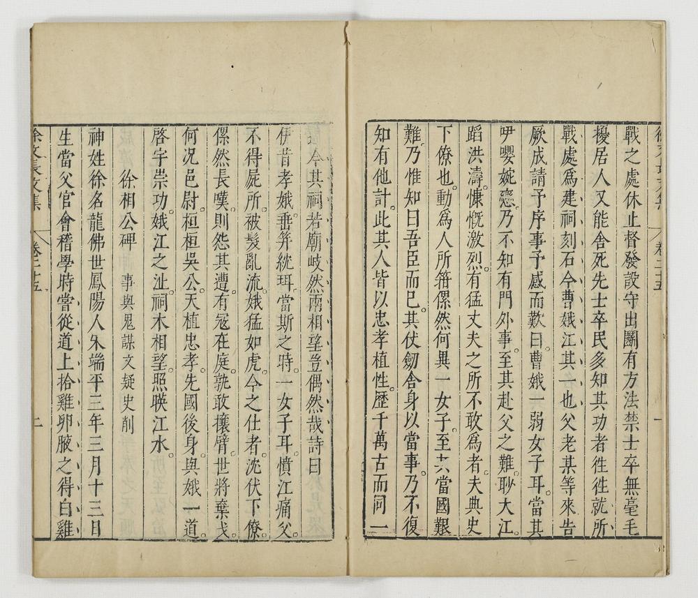 _徐文长文集卷 (明)徐渭撰 (明)袁宏道评点 (明)闵徳美校_四声猿卷__