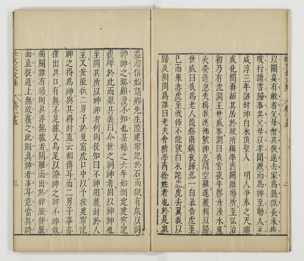 _徐文长文集卷 (明)徐渭撰 (明)袁宏道评点 (明)闵徳美校_四声猿卷__