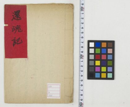 5423 还魂记 0622014134 1.jpg