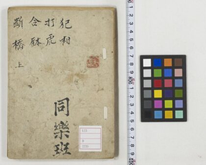 5426 断桥 合钵 打虎 犯相 1109153042 1.jpg