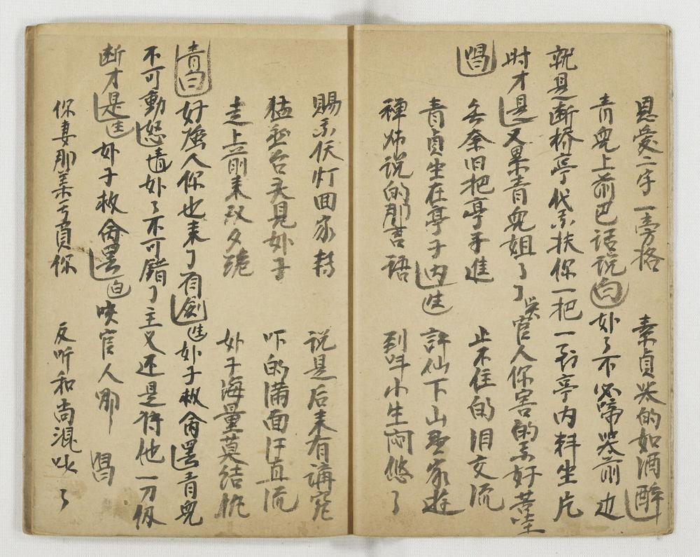 _断桥_合钵_打虎_犯相__