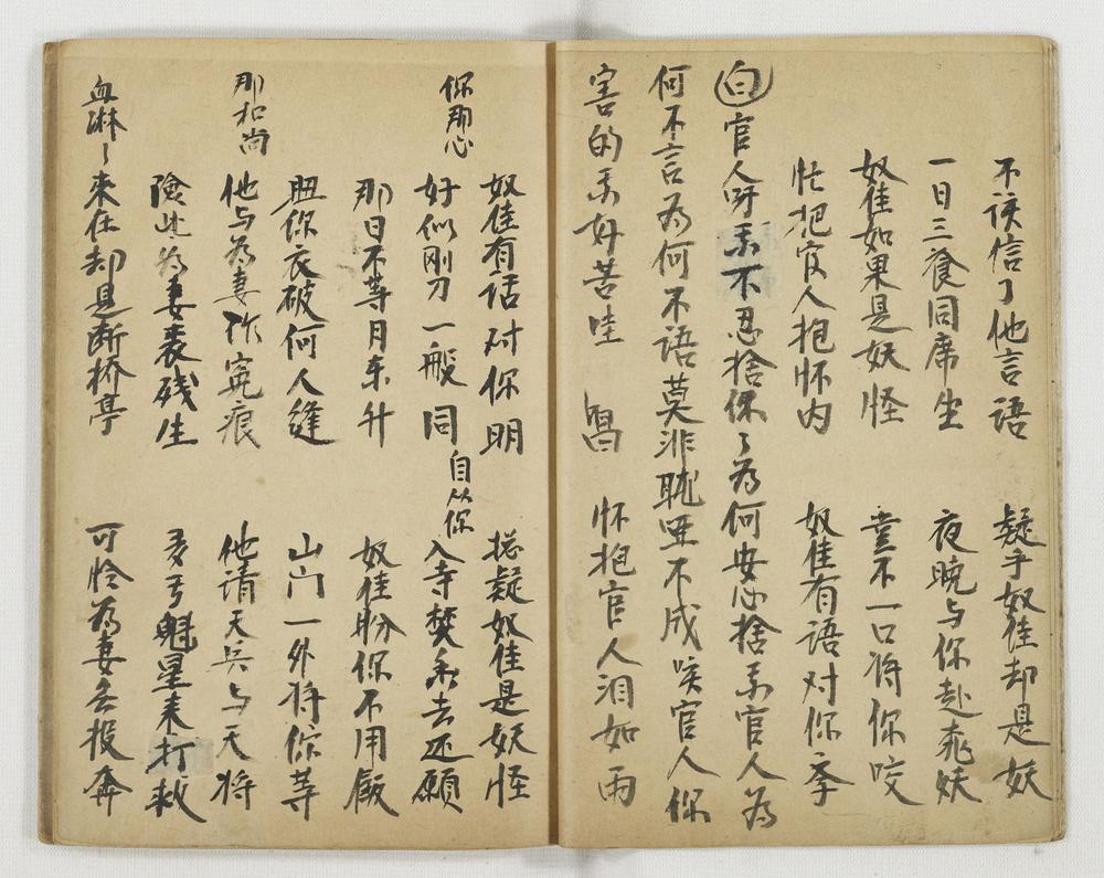 _断桥_合钵_打虎_犯相__