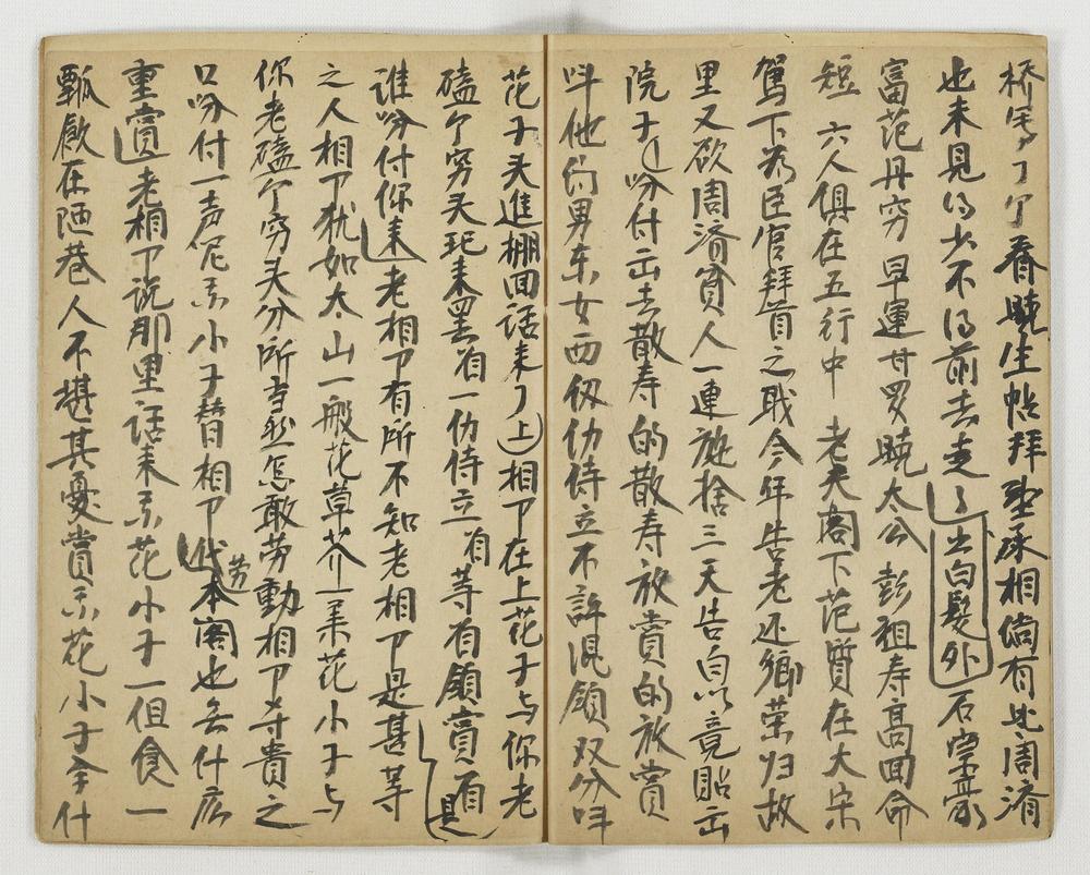 _断桥_合钵_打虎_犯相__