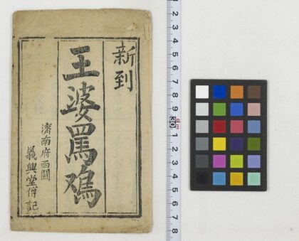 5428 王婆骂鸡 0622014142 1.jpg