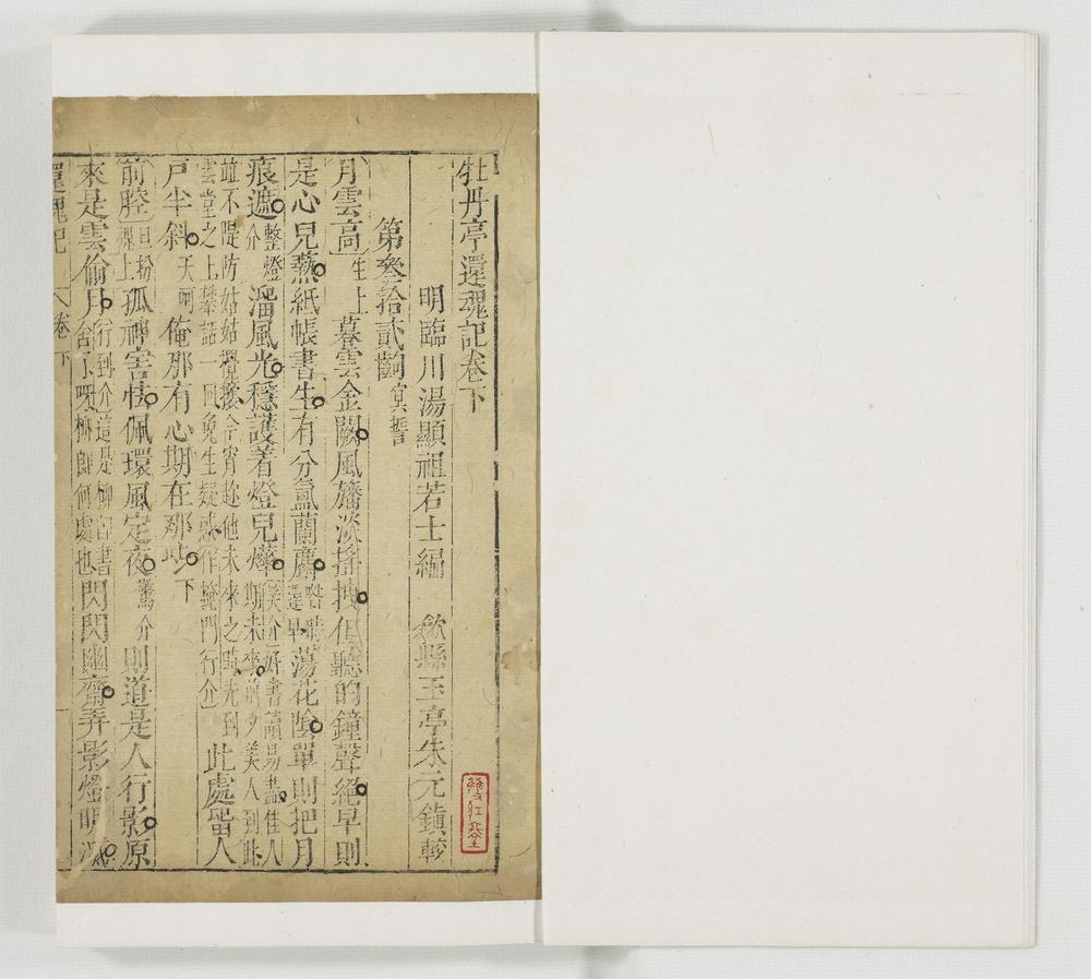 _牡丹亭还魂记卷__