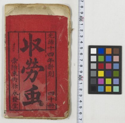 5437 新刻醉菩提 0622014159 1.jpg