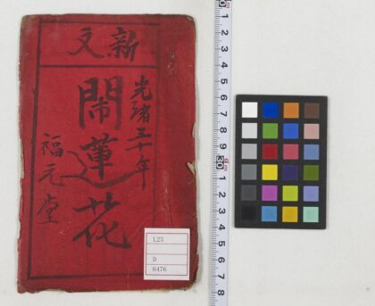 5438 苏州新刻莲花闹 0622014202 1.jpg