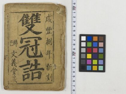 5439 新刻双官诰 0622014205 1.jpg