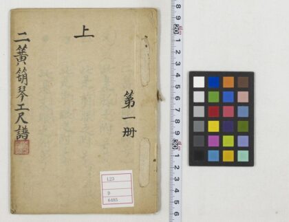 5446 二簧箶琴工尺谱 0622014223 1.jpg