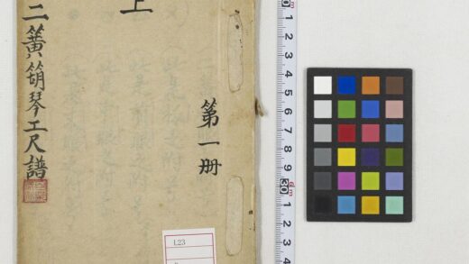 5446 二簧箶琴工尺谱 0622014223 1.jpg