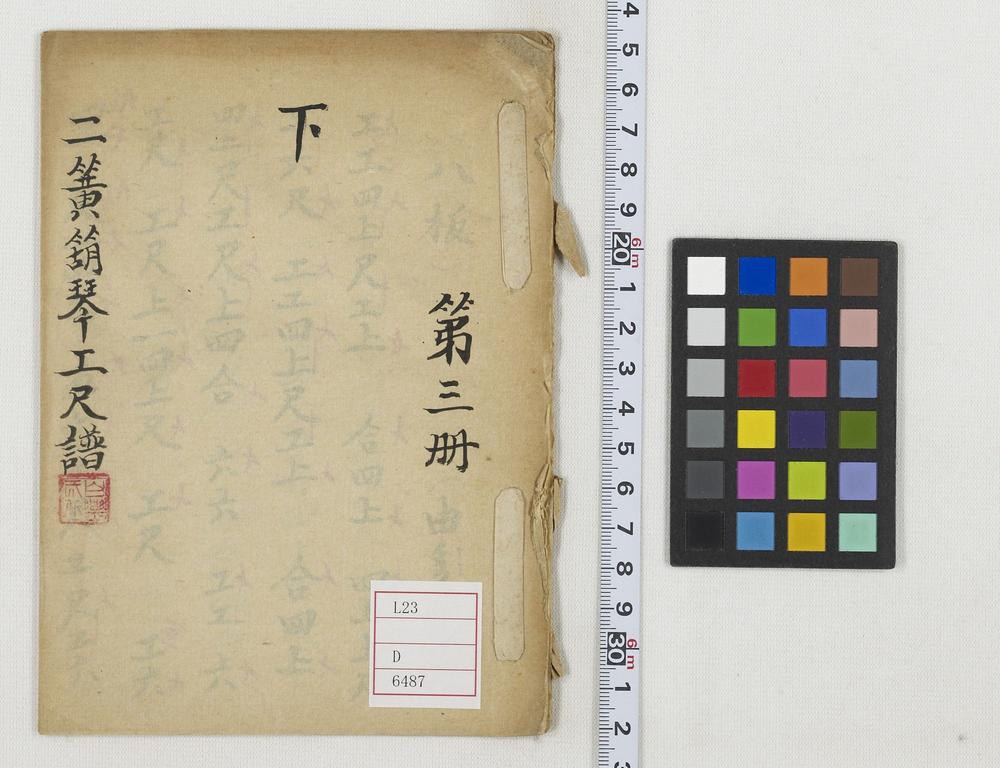 _二簧箶琴工尺谱__