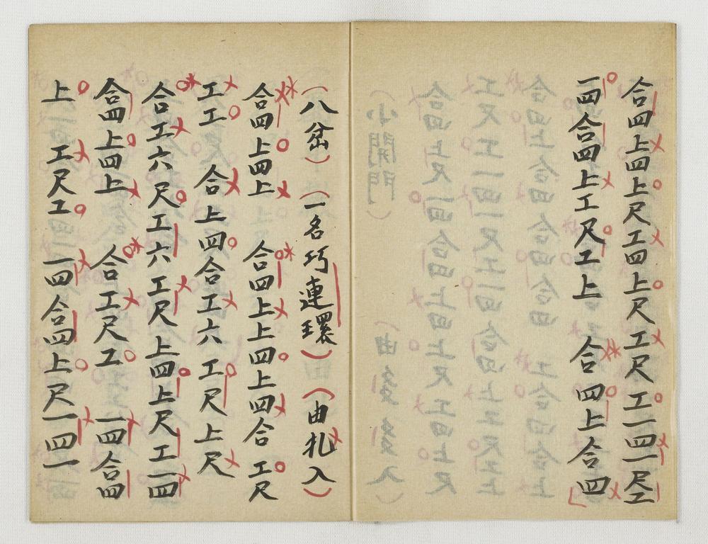 _二簧箶琴工尺谱__