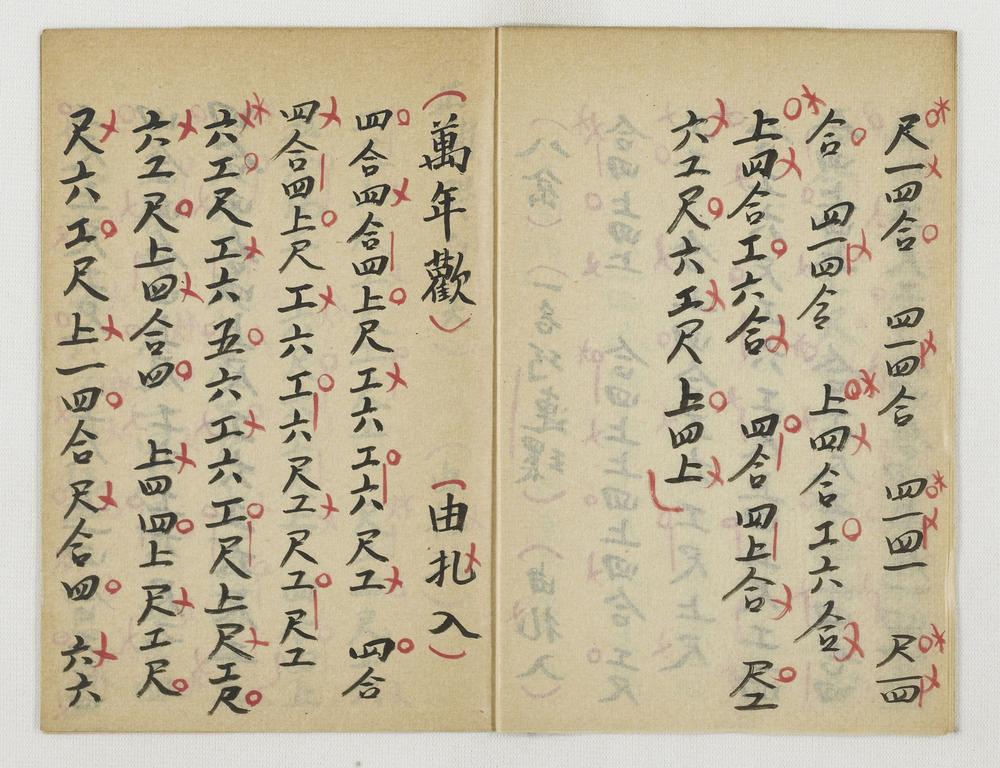 _二簧箶琴工尺谱__