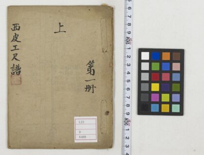 5449 西皮工尺谱 0622014230 1.jpg