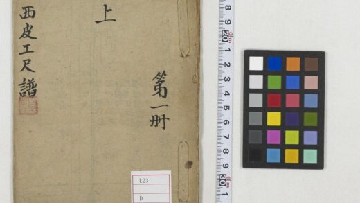 5449 西皮工尺谱 0622014230 1.jpg