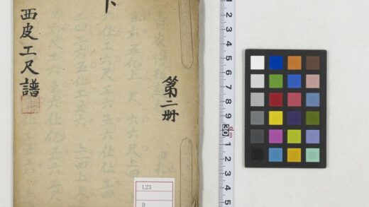 5450 西皮工尺谱 0622014233 1.jpg