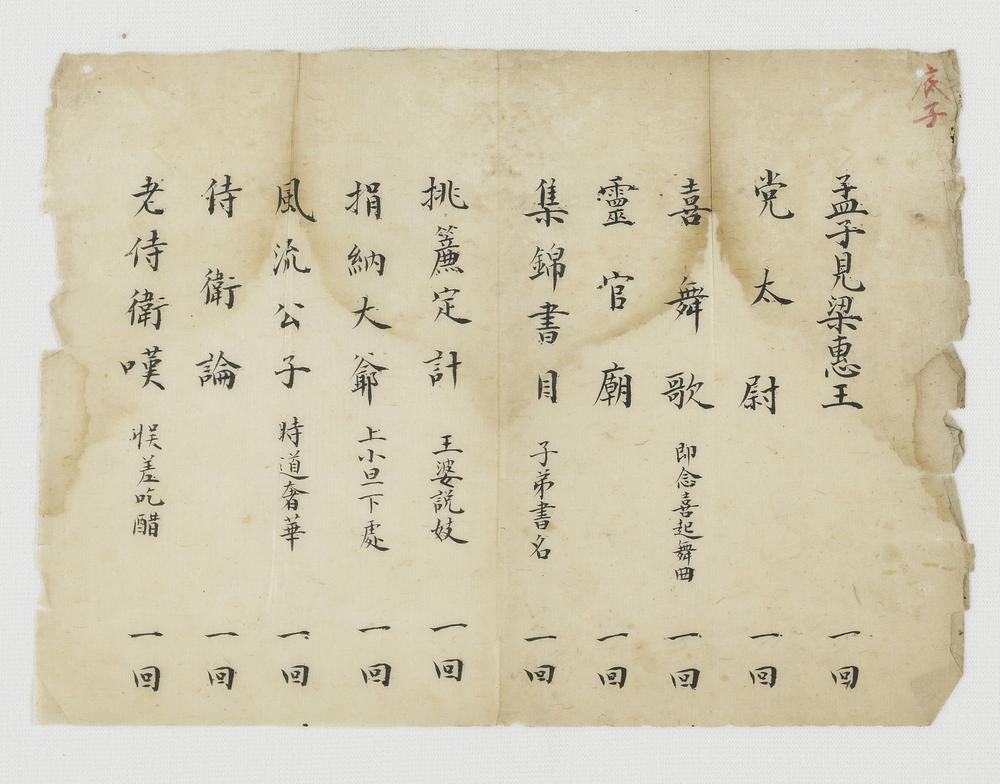 _西皮二簧断片__