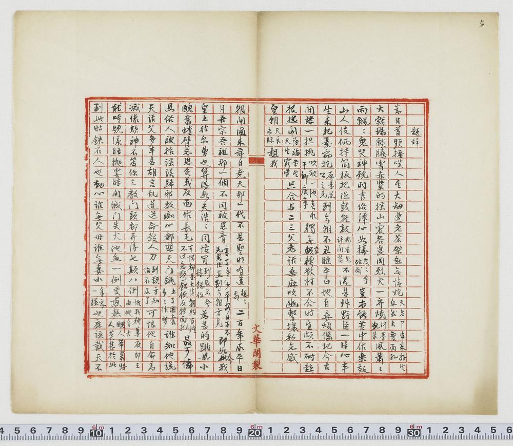 _引古 答客问 上当事书__