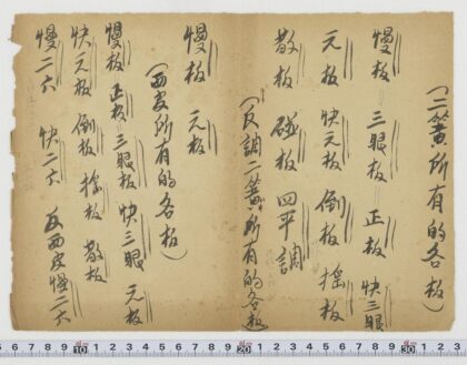 5463 二簧西皮所有的各板及其附号 0622014300 1.jpg