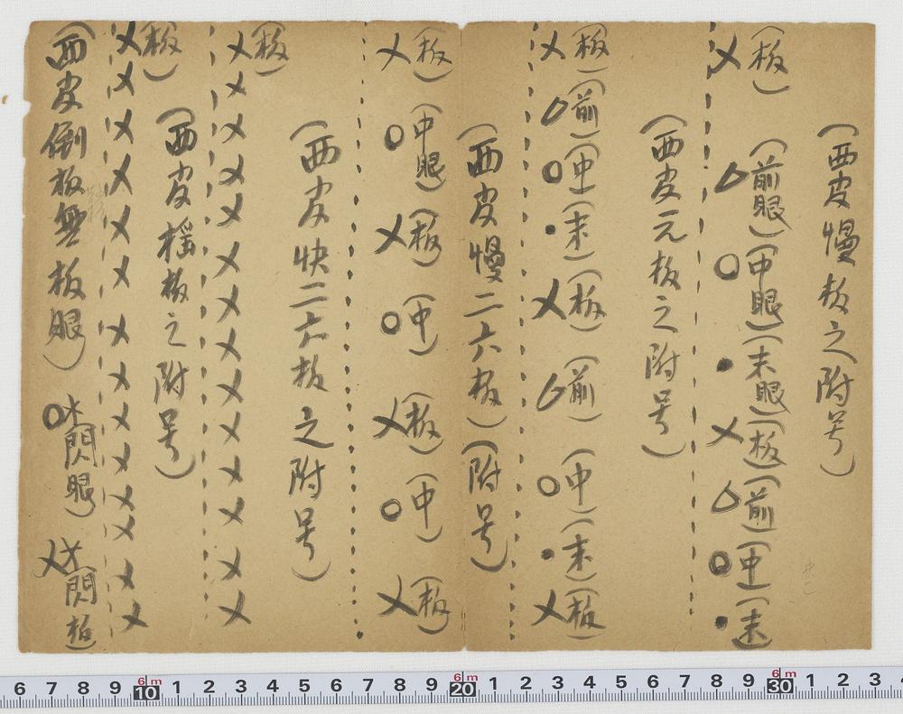 _二簧西皮所有的各板及其附号__