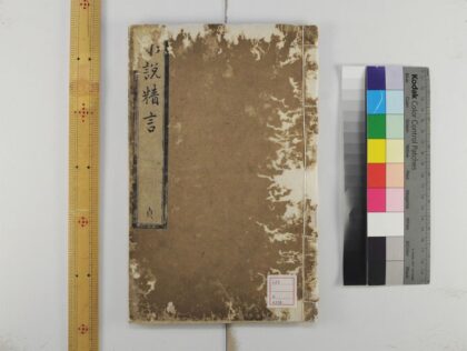 5467 小说精言4卷 0622014311 1.jpg