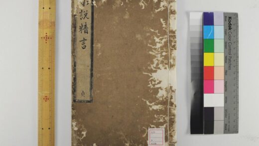 5467 小说精言4卷 0622014311 1.jpg