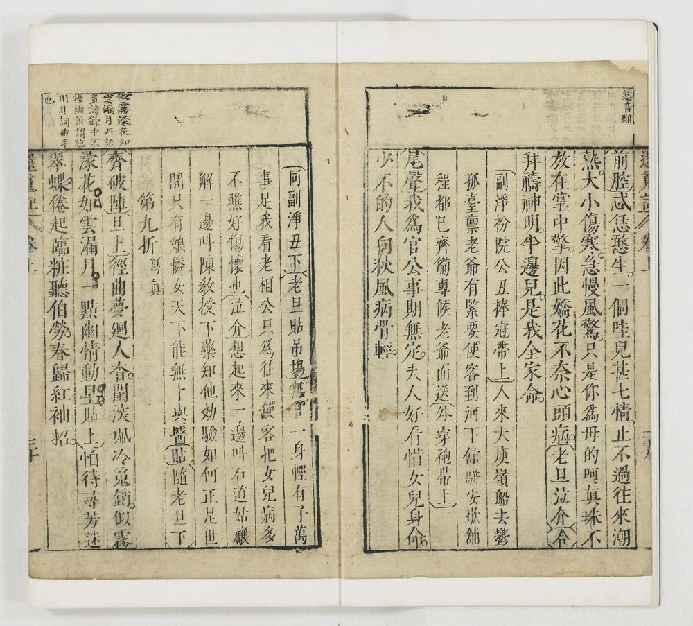 _还魂记卷图卷__