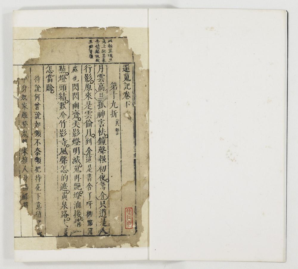 _还魂记卷图卷__