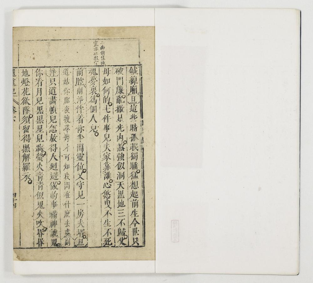 _还魂记卷图卷__