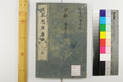 5473 日本忠臣库10回 0622014326 1.jpg