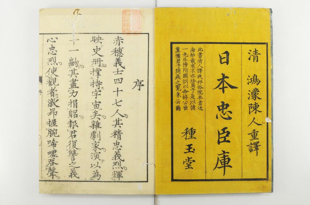 _日本忠臣库回__