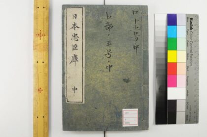 5474 日本忠臣库10回 0622014328 1.jpg