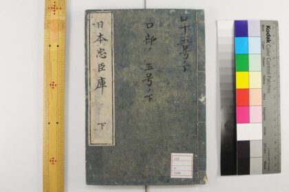 5475 日本忠臣库10回 0622014330 1.jpg