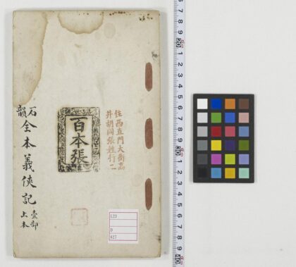 5479 义侠记30回 0622014341 1.jpg