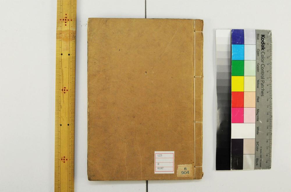 _水浒传字汇外集__