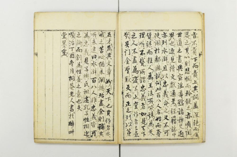 _水浒传字汇外集__