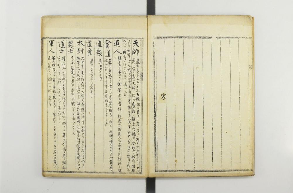 _水浒传字汇外集__