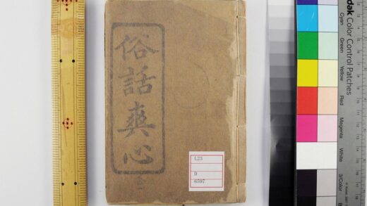 5485 新刻三集俗语爽心4卷 0622014353 1.jpg