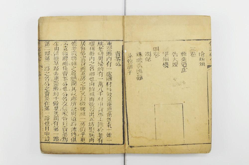 _新刻三集俗语爽心卷__