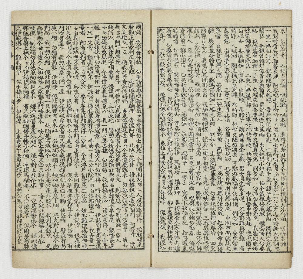 _新编改良本滩全本摘菜心__