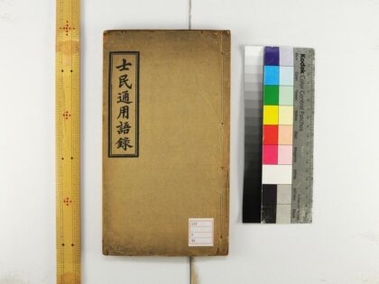 5490 士民通用语录 0622014406 1.jpg