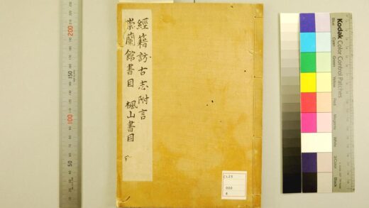 5491 经籍访古志附言 经籍访古志附言 0622014408 1.jpg