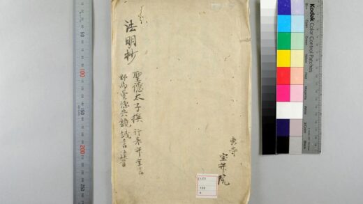 5494 圣徳太子法明抄 0622014415 1.jpg