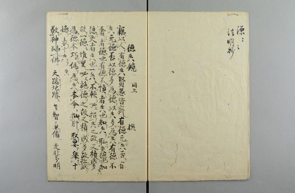 _圣徳太子法明抄__