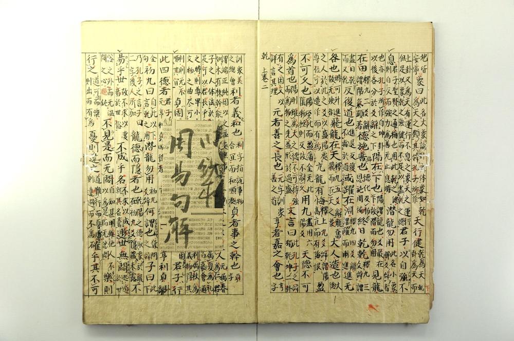 _纂集程杨二先生音义周易句解卷__