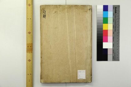 5503 纂集程杨二先生音义周易句解3卷 0622014440 1.jpg